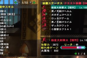 至天黒レイア用 剣王装備 更新 たまれんのブログ Mhfz Mhw