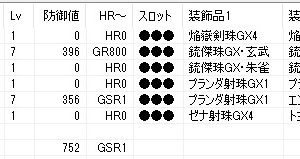 道用 非不退用 剣聖装備 天廊片手についても少しだけ補足 たまれんのブログ Mhfz Mhw